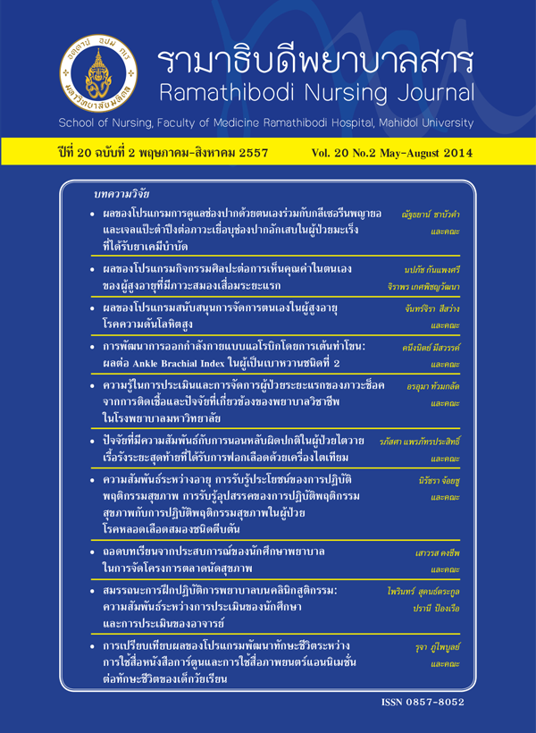 ปีที่ 20 ฉบับที่ 2 พ.ค. - ส.ค. 2557