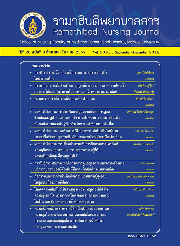 ปีที่ 20 ฉบับที่ 3 ก.ย. - ธ.ค. 2557