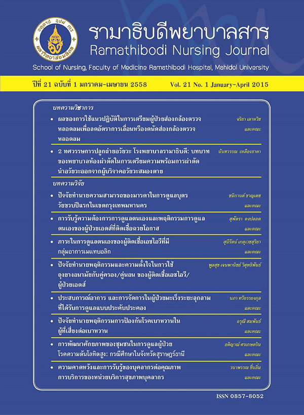 ปีที่ 21 ฉบับที่ 1 ม.ค. - เม.ษ. 2558
