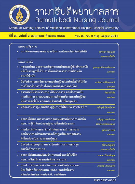 ปีที่ 21 ฉบับที่ 2 พ.ค. - ส.ค. 2558