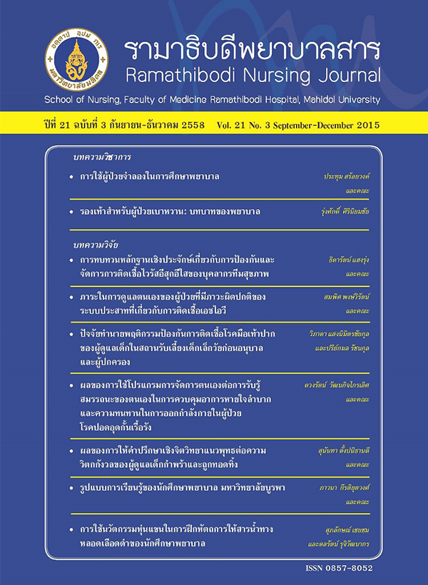 ปีที่ 21 ฉบับที่ 3 ก.ย. - ธ.ค. 2558