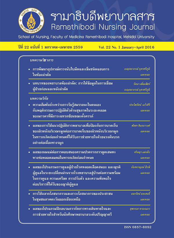 ปีที่ 22 ฉบับที่ 1 ม.ค. - เม.ษ. 2559