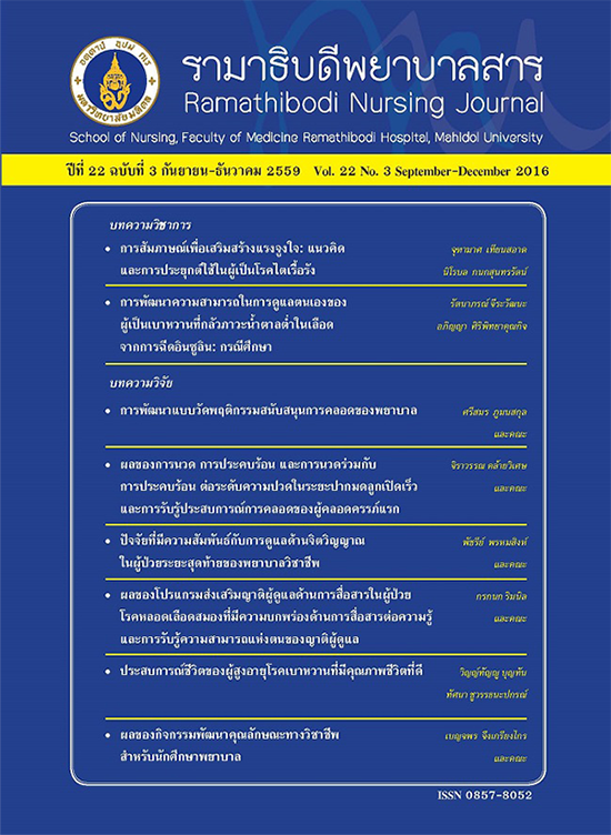 ปีที่ 22 ฉบับที่ 3 ก.ย. - ธ.ค. 2559