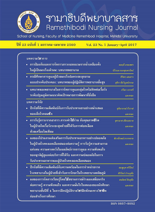 ปีที่ 23 ฉบับที่ 1 ม.ค. - เม.ษ. 2560