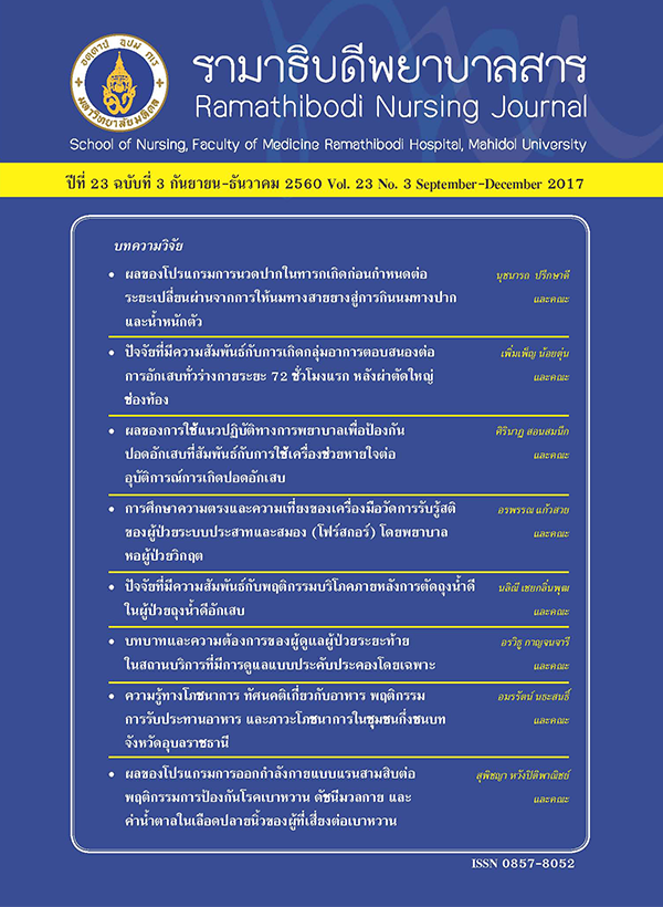 ปีที่ 23 ฉบับที่ 3 ก.ย. - ธ.ค. 2560