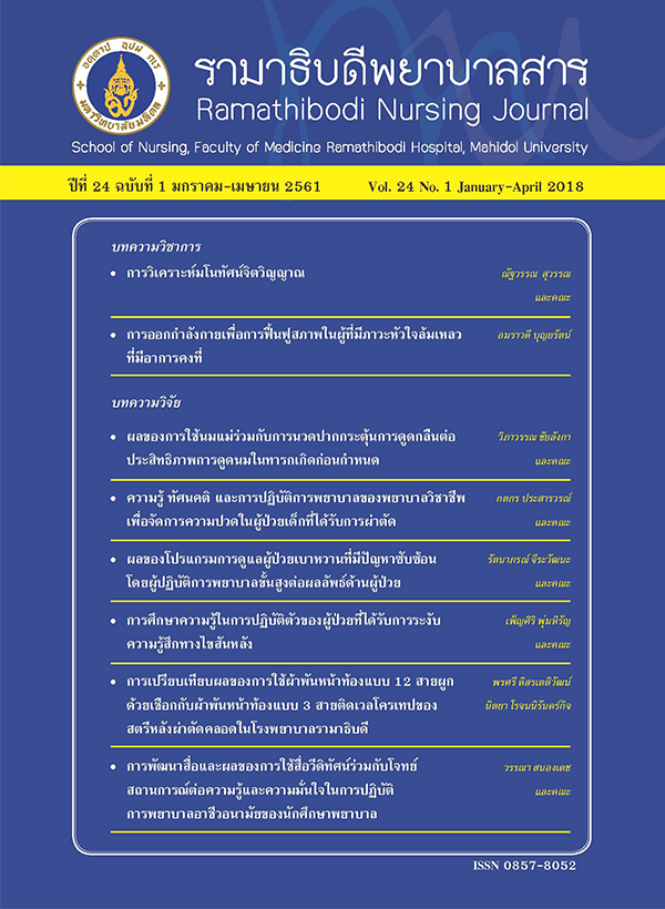ปีที่ 24 ฉบับที่ 1 ม.ค. - เม.ย. 2561