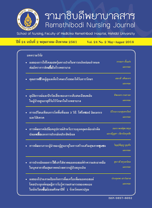 ปีที่ 24 ฉบับที่ 2 พ.ค. - ส.ค. 2561