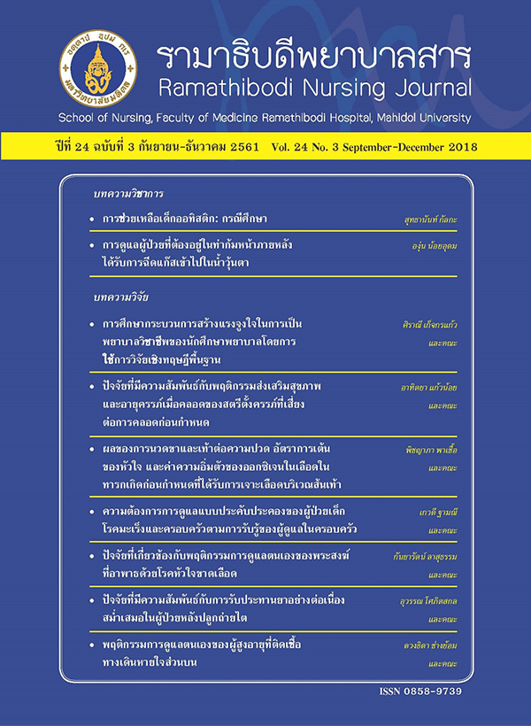 ปีที่ 24 ฉบับที่ 3 ก.ย. - ธ.ค. 2561