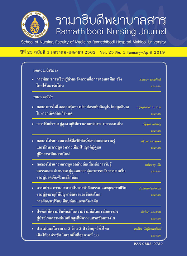 ปีที่ 25 ฉบับที่ 1 ม.ค. - เม.ย. 2562