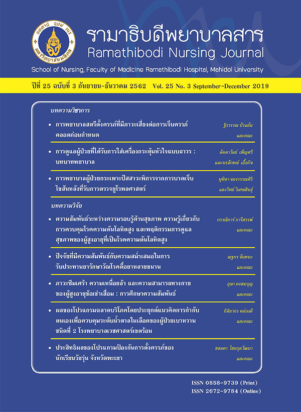 ปีที่ 25 ฉบับที่ 3 ก.ย. - ธ.ค. 2562