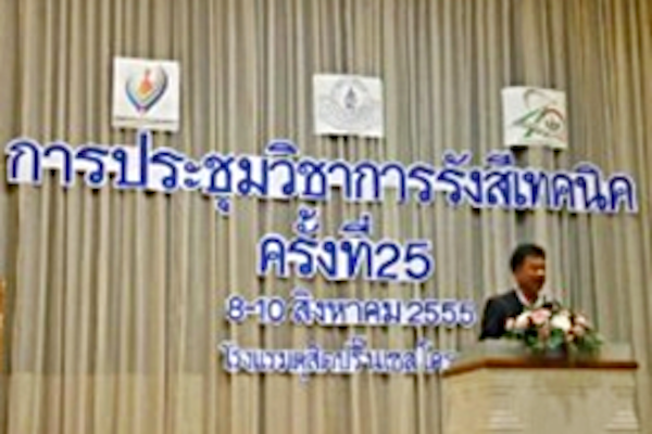 ประชุมวิชาการ ศิษย์เก่า รังสีเทคนิครามาธิบดี (1)