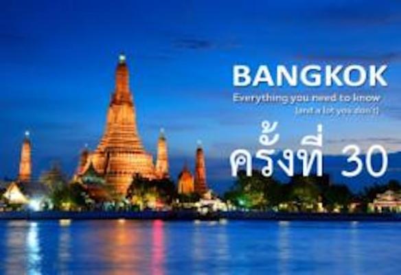 การประชุมวิชาการรังสีเทคนิค คร้ังท่ี 30