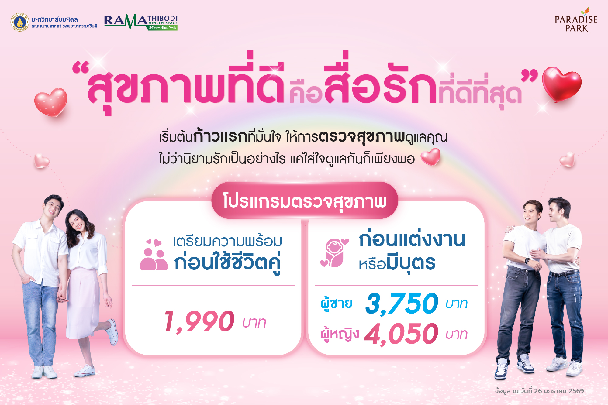 ง่ายครบ จบใน Rama App