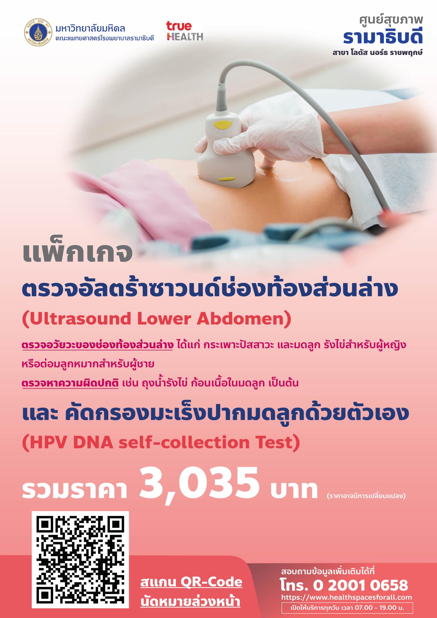 โปรแกรมตรวจบุคคลทั่วไป