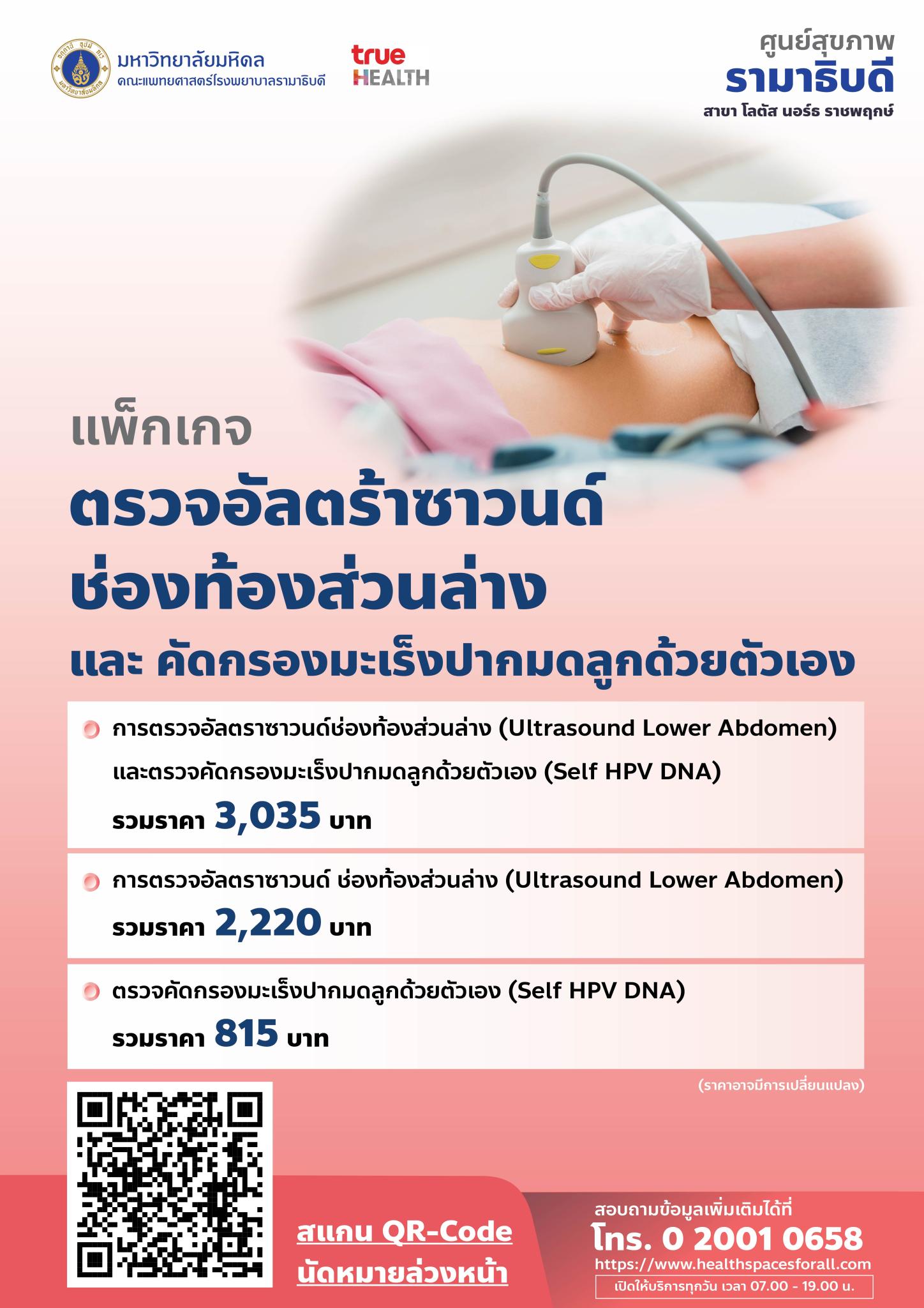 โปรแกรมตรวจบุคคลทั่วไป