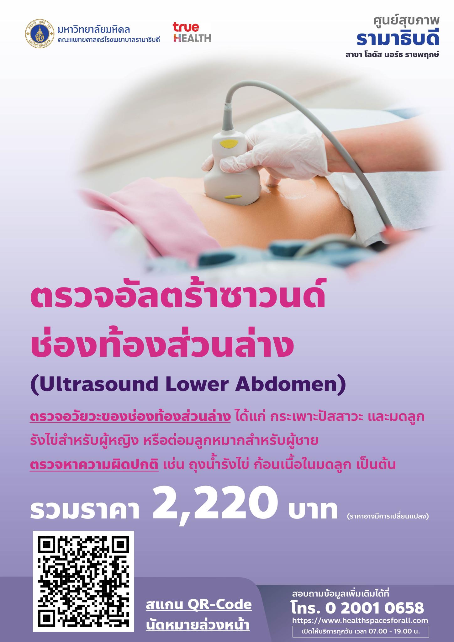 โปรแกรมตรวจบุคคลทั่วไป
