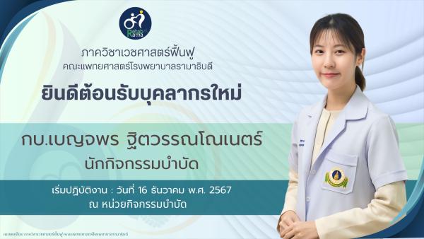 ต้อนรับ
