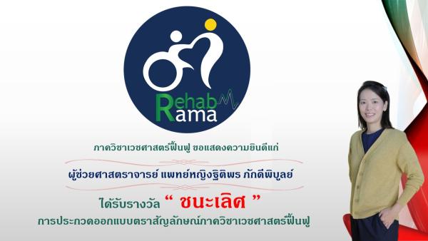 ชนะเลิศ