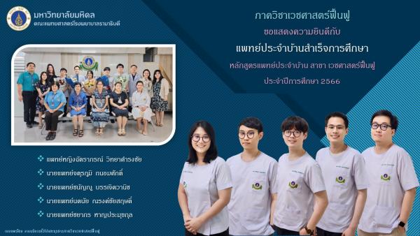 แพทย์ประจำบ้าน
