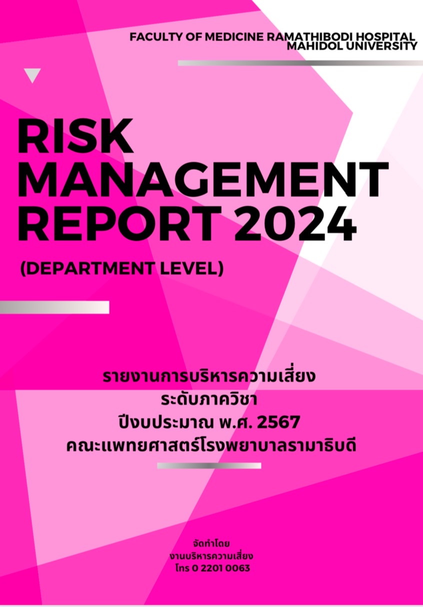 ายงานการบริหารความเสี่ยงระดับภาควิชา ปีงบประมาณ 2563