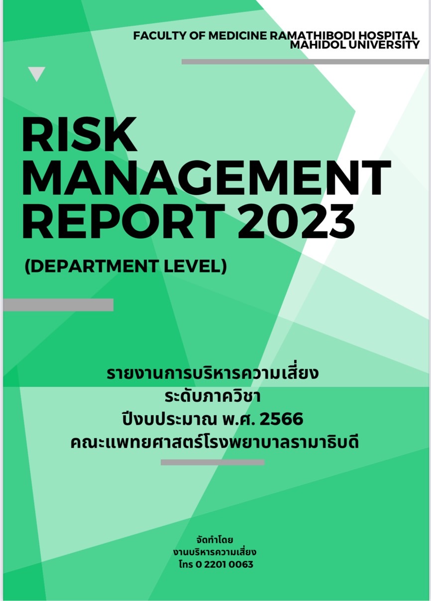 ายงานการบริหารความเสี่ยงระดับภาควิชา ปีงบประมาณ 2563