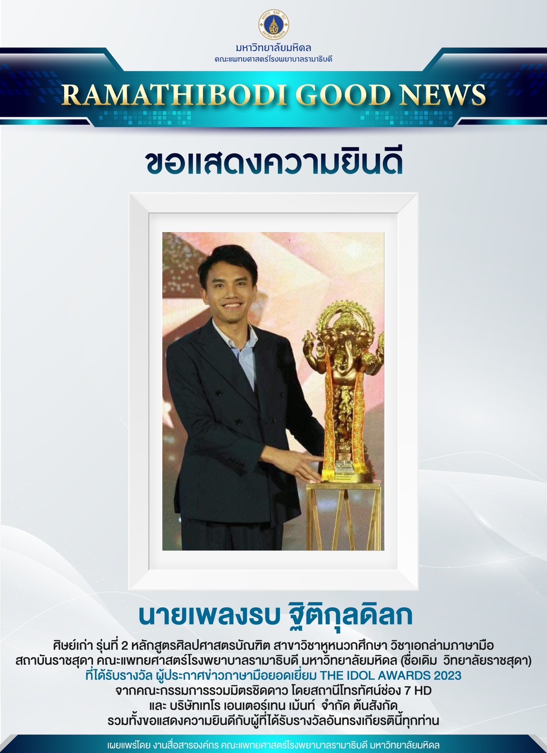 ภาพร่วมแสดงความยินดีกับ นายเพลงรบ ฐิติกุลดิลก