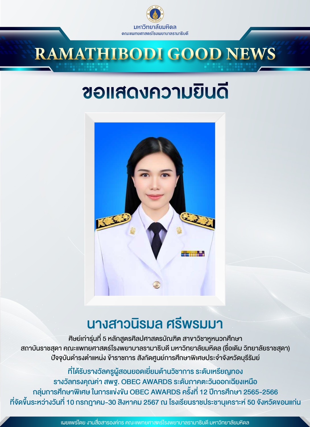 รางวัลครูผู้สอนยอดเยี่ยมด้านวิชาการ
