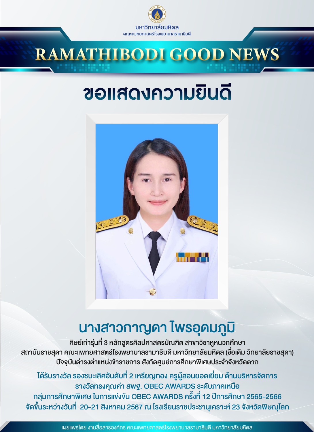 ขอแสดงความยินดีกับ ศิษย์เก่าหลักสูตรศิลปศาสตรบัณฑิต