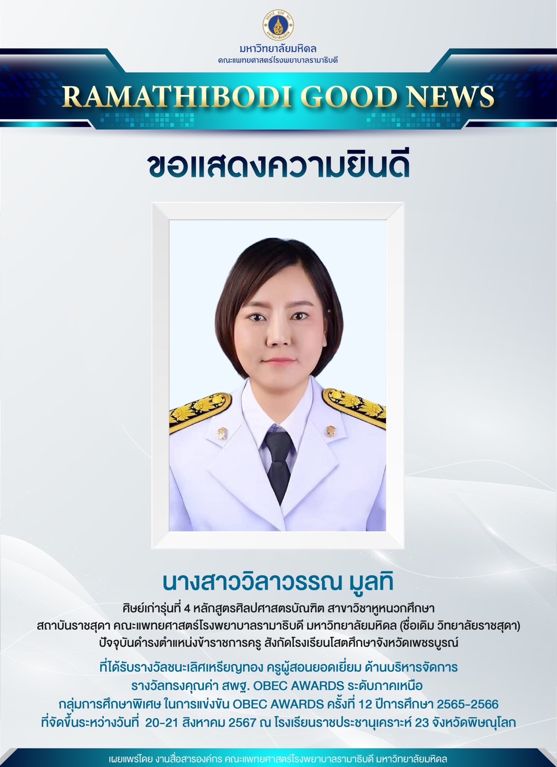 ขอแสดงความยินดีกับ ศิษย์เก่าหลักสูตรศิลปศาสตรบัณฑิต