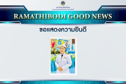 ขอแสดงความยินดีกับ นางสาวจตุพร ปักไธสง