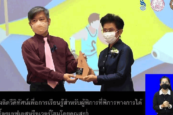 วิทยาลัยราชสุดา มหาวิทยาลัยมหิดล คว้า 2 รางวัล นวัตกรรมเพื่อคนพิการในงานสัมมนาวิชาการระดับชาติด้านคนพิการ ครั้งที่ 14