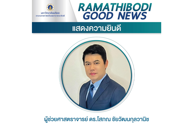 ขอแสดงความยินดีกับ ผู้ช่วยศาสตราจารย์ ดร.โสภณ ชัยวัฒนกุลวานิช ศิษย์เก่าสถาบันราชสุดา เนื่องในโอกาสที่ สภามหาวิทยาลัยราชภัฏสงขลา อนุมัติให้ดำรงตำแหน่ง คณบดีคณะครุศาสตร์ มหาวิทยาลัยราชภัฏสงขลา