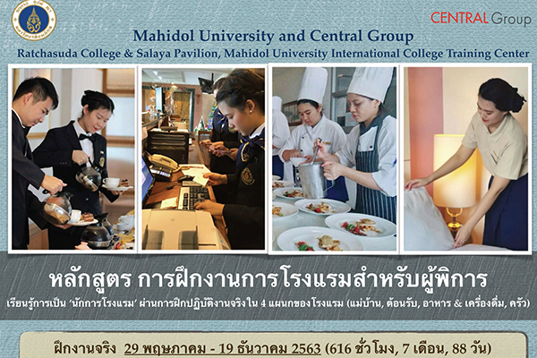 หลักสูตร การฝึกงานการโรงแรมสำหรับผู้พิการ มหาวิทยาลัยมหิดล รุ่นที่ 1