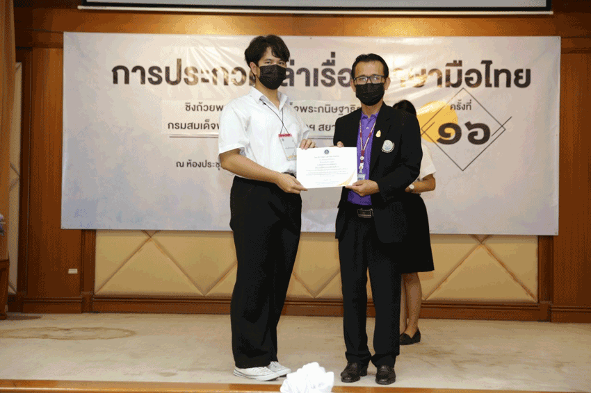 การประกวดการเล่าเรื่องภาษามือไทย ครั้งที่ 16 ชิงถ้วยพระราชทานสมเด็จพระกนิษฐาธิราชเจ้า กรมสมเด็จพระเทพรัตนราชสุดาฯ สยามบรมราชกุมารี