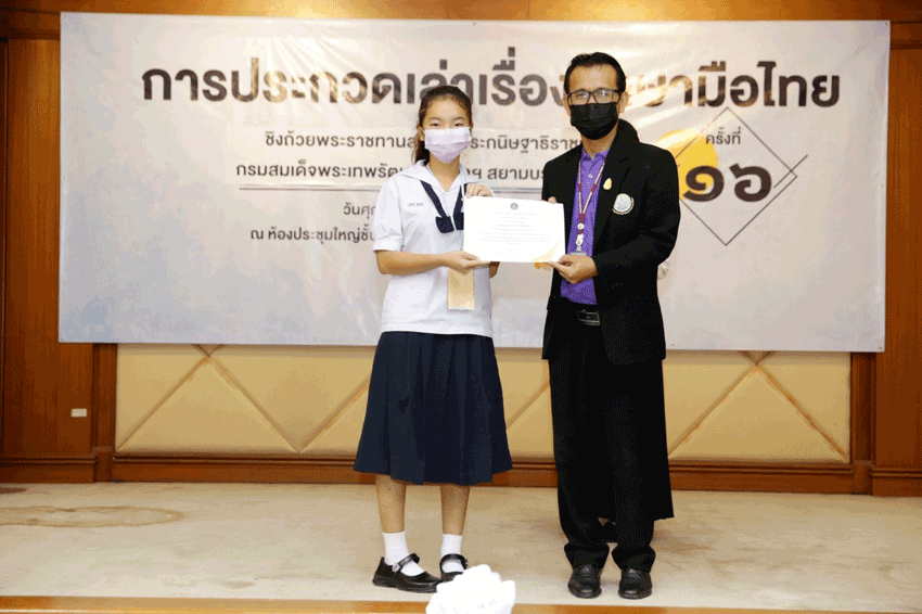 การประกวดการเล่าเรื่องภาษามือไทย ครั้งที่ 16 ชิงถ้วยพระราชทานสมเด็จพระกนิษฐาธิราชเจ้า กรมสมเด็จพระเทพรัตนราชสุดาฯ สยามบรมราชกุมารี