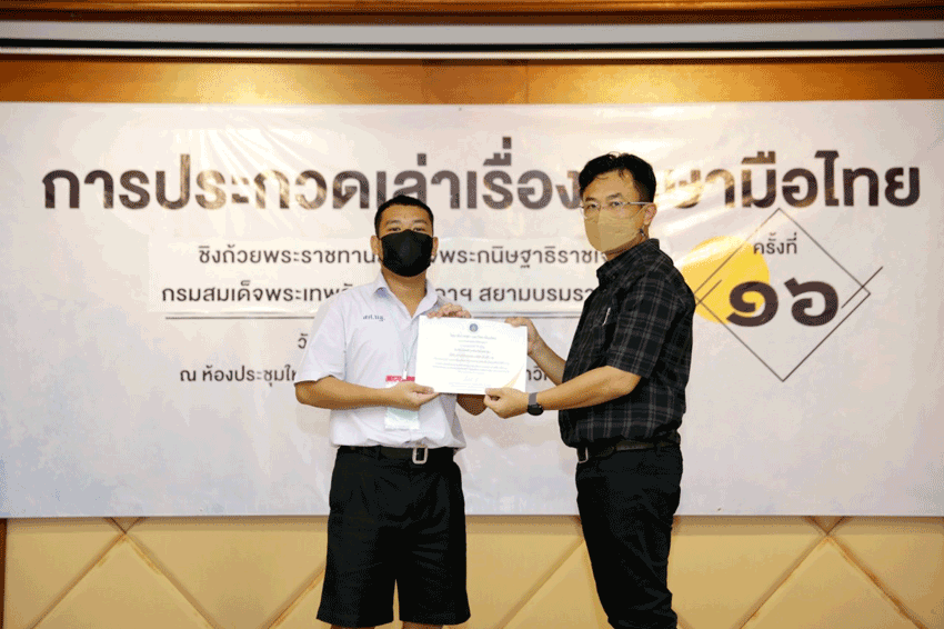 การประกวดการเล่าเรื่องภาษามือไทย ครั้งที่ 16 ชิงถ้วยพระราชทานสมเด็จพระกนิษฐาธิราชเจ้า กรมสมเด็จพระเทพรัตนราชสุดาฯ สยามบรมราชกุมารี