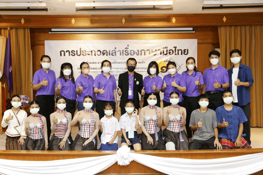 การประกวดการเล่าเรื่องภาษามือไทย ครั้งที่ 16 ชิงถ้วยพระราชทานสมเด็จพระกนิษฐาธิราชเจ้า กรมสมเด็จพระเทพรัตนราชสุดาฯ สยามบรมราชกุมารี