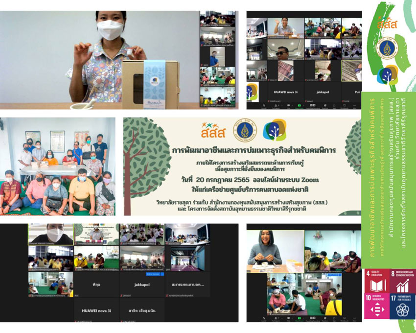 การจัดการฝึกอบรม หลักสูตรอาชีพจากเครื่องยาสมุนไพร และ ลักสูตรอาชีพจากพรรณไม้ การจัดการฝึกอบรม หลักสูตรอาชีพจากเครื่องยาสมุนไพร และ ลักสูตรอาชีพจากพรรณไม้