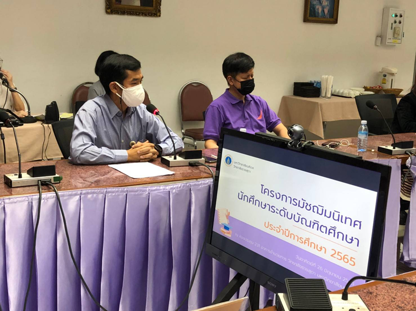 โครงการมัชฌิมนิเทศนักศึกษา ชั้นปีที่ 2 ประจำปีการศึกษา 2565