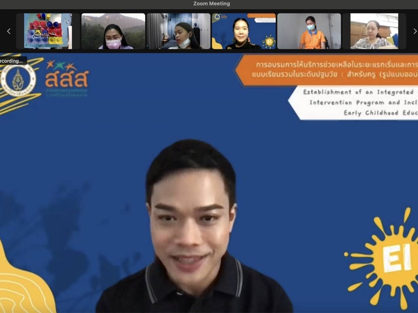 การอบรมการให้บริการช่วยเหลือในระยะแรกเริ่มและการศึกษาแบบเรียนรวมในระดับปฐมวัย: สำหรับครู การอบรมการให้บริการช่วยเหลือในระยะแรกเริ่มและการศึกษาแบบเรียนรวมในระดับปฐมวัย: สำหรับครู