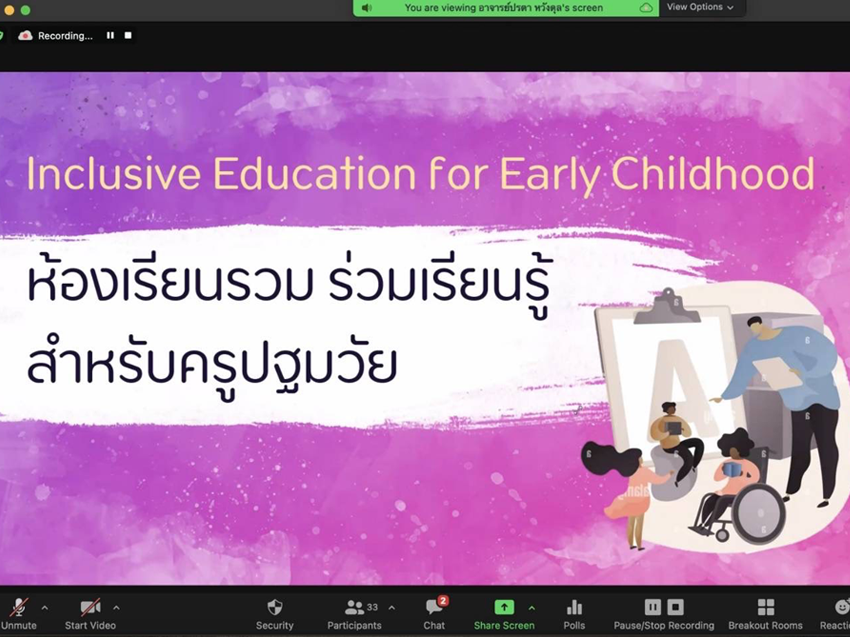 การอบรมการให้บริการช่วยเหลือในระยะแรกเริ่มและการศึกษาแบบเรียนรวมในระดับปฐมวัย: สำหรับครู การอบรมการให้บริการช่วยเหลือในระยะแรกเริ่มและการศึกษาแบบเรียนรวมในระดับปฐมวัย: สำหรับครู