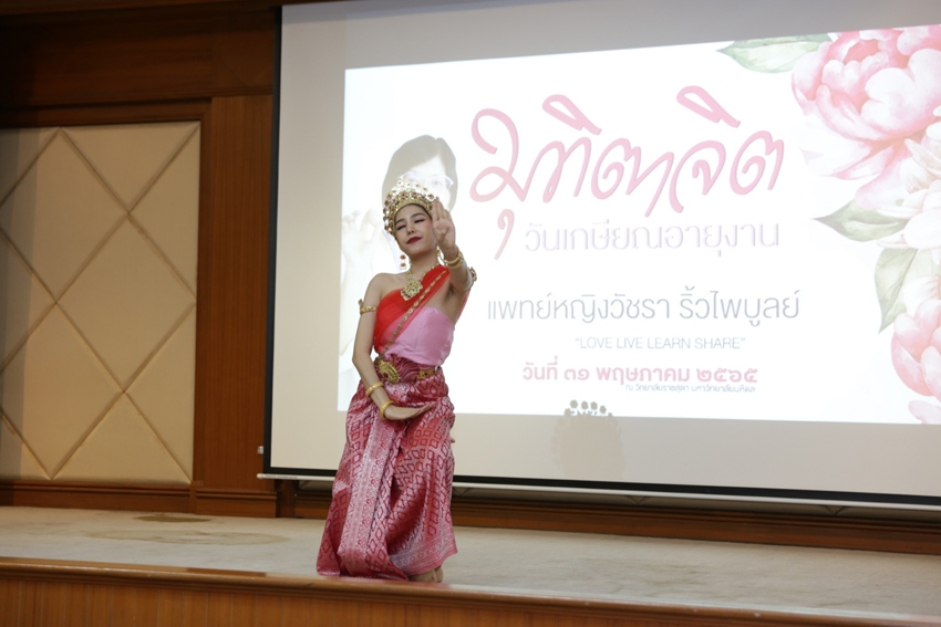 วิทยาลัยราชสุดา มหาวิทยาลัยมหิดล จัดงานมุทิตาจิตเนื่องในวันเกษียณอายุงาน ประจำปี 2565 วิทยาลัยราชสุดา มหาวิทยาลัยมหิดล จัดงานมุทิตาจิตเนื่องในวันเกษียณอายุงาน ประจำปี 2565