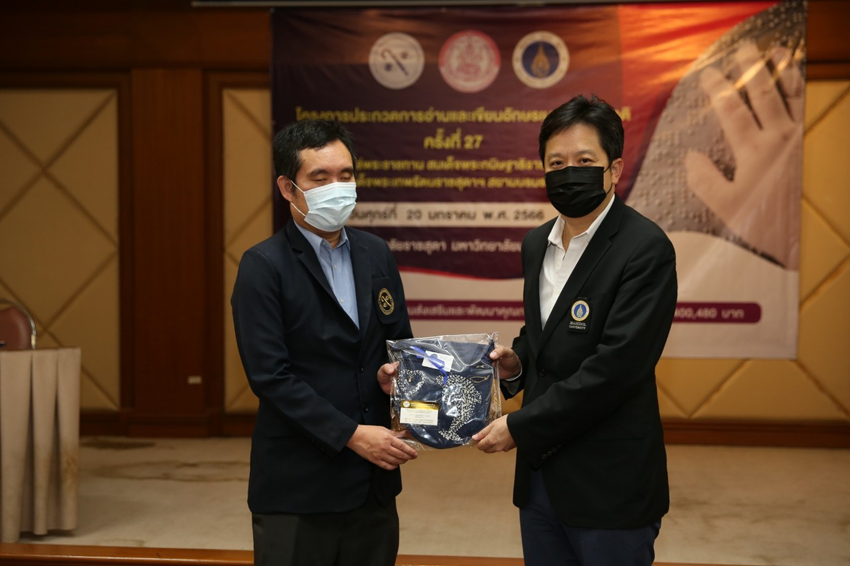 โครงการประกวดการอ่านและเขียนอักษรเบลล์ครั้งที่ 27 ชิงโล่พระราชทานสมเด็จพระกนิษฐาธิราชเจ้า กรมสมเด็จพระเทพรัตนราชสุดา ฯ สยามบรมราชกุมารี