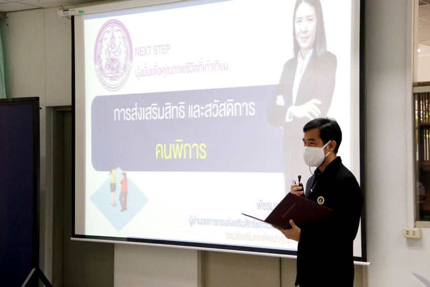การอบรมให้ความรู้เรื่องสิทธิเงินอุดหนุนและสวัสดิการของคนพิการ