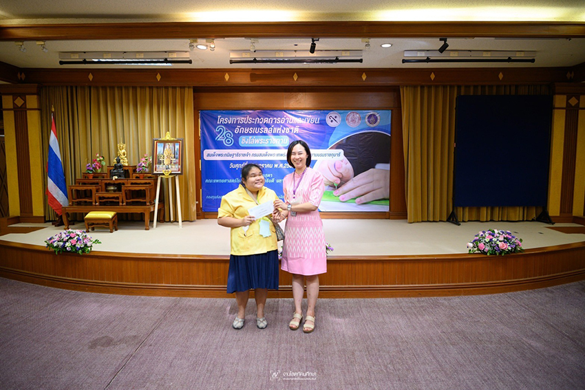 โครงการประกวดการอ่านและเขียนอักษรเบรลล์แห่งชาติ ครั้งที่ 28 ชิงโล่พระราชทานสมเด็จพระกนิษฐาธิราชเจ้า กรมสมเด็จพระเทพรัตนราชสุดาฯ สยามบรมราชกุมารี โครงการประกวดการอ่านและเขียนอักษรเบรลล์แห่งชาติ ครั้งที่ 28 ชิงโล่พระราชทานสมเด็จพระกนิษฐาธิราชเจ้า กรมสมเด็จพระเทพรัตนราชสุดาฯ สยามบรมราชกุมารี