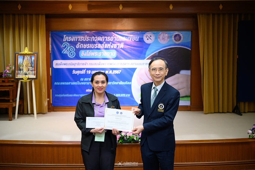 โครงการประกวดการอ่านและเขียนอักษรเบรลล์แห่งชาติ ครั้งที่ 28 ชิงโล่พระราชทานสมเด็จพระกนิษฐาธิราชเจ้า กรมสมเด็จพระเทพรัตนราชสุดาฯ สยามบรมราชกุมารี โครงการประกวดการอ่านและเขียนอักษรเบรลล์แห่งชาติ ครั้งที่ 28 ชิงโล่พระราชทานสมเด็จพระกนิษฐาธิราชเจ้า กรมสมเด็จพระเทพรัตนราชสุดาฯ สยามบรมราชกุมารี