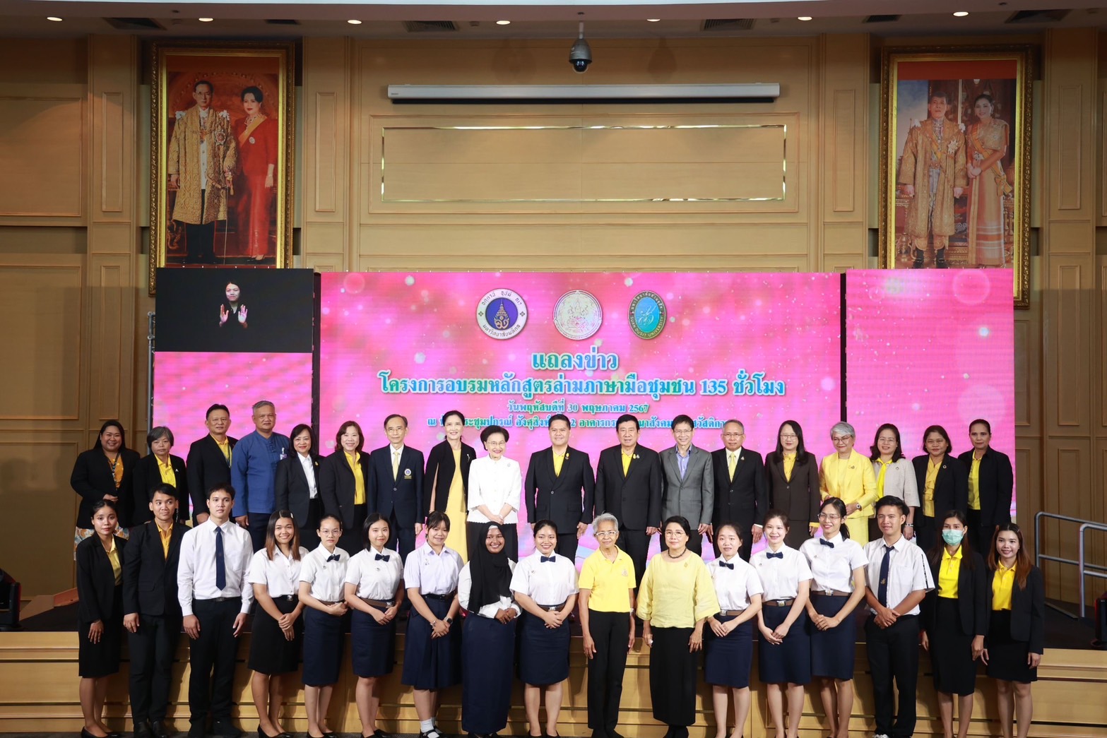 งานแถลงข่าวโครงการอบรมหลักสูตรล่ามภาษามือชุมชน 135 ชั่วโมง
