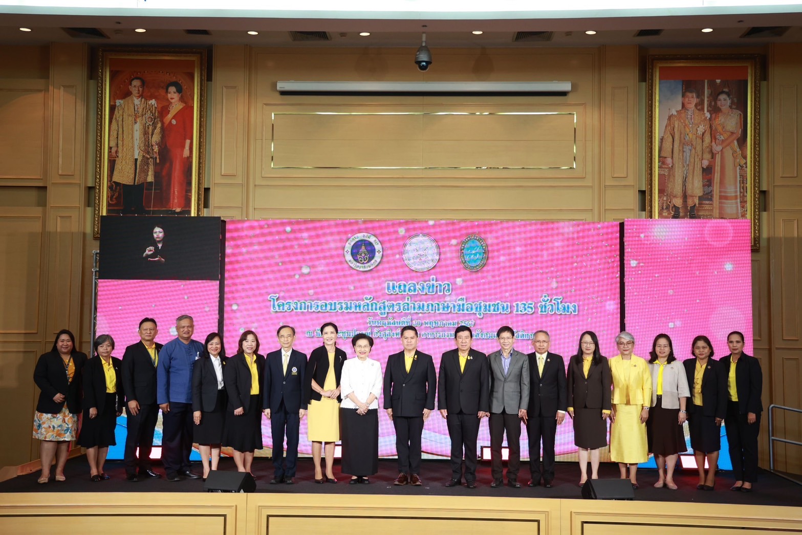 งานแถลงข่าวโครงการอบรมหลักสูตรล่ามภาษามือชุมชน 135 ชั่วโมง