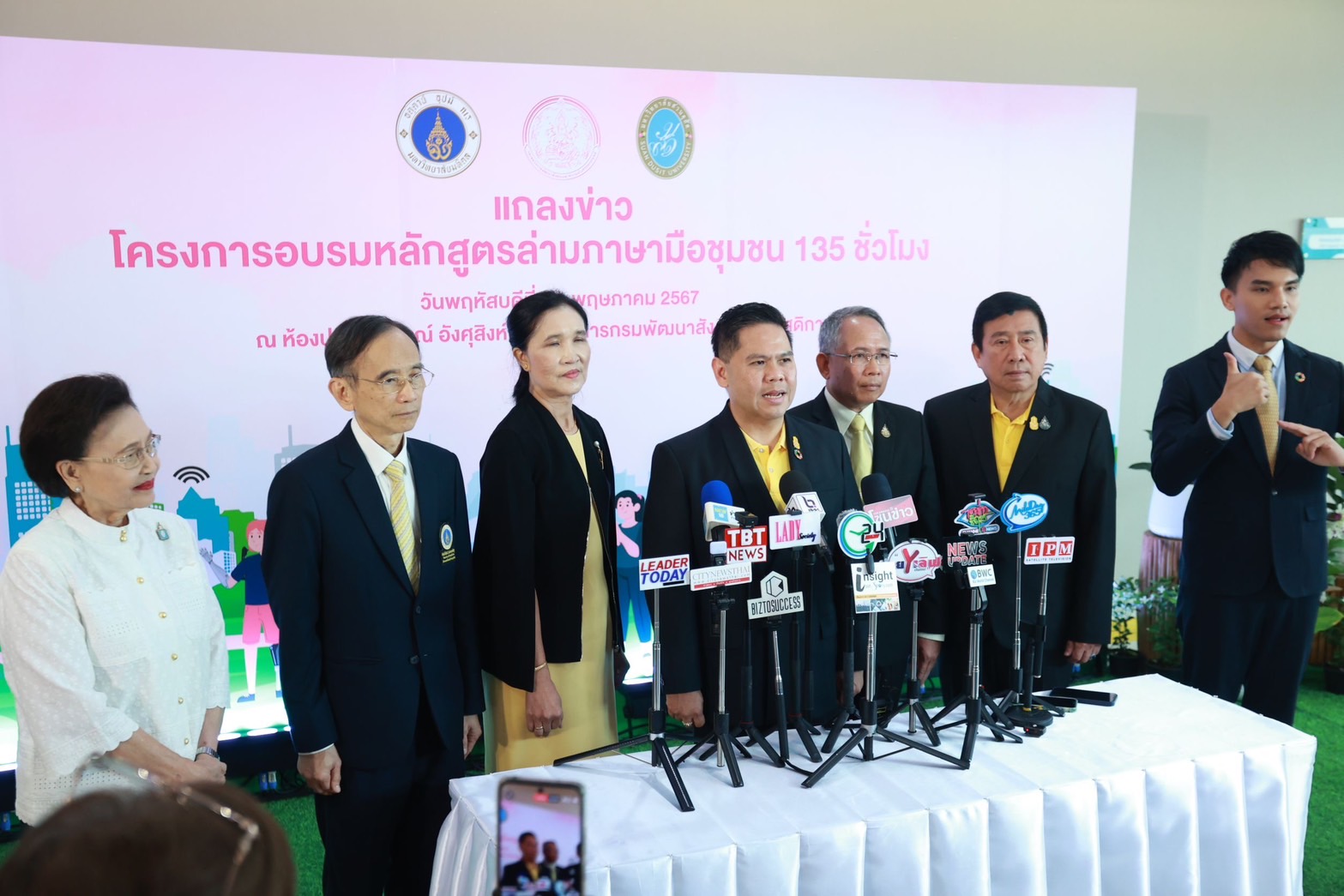 งานแถลงข่าวโครงการอบรมหลักสูตรล่ามภาษามือชุมชน 135 ชั่วโมง