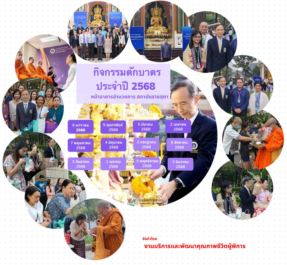 ภาพปกกำหนดการจัดกิจกรรมตักบาตรประจำเดือน ภาพปกกำหนดการจัดกิจกรรมตักบาตรประจำเดือน